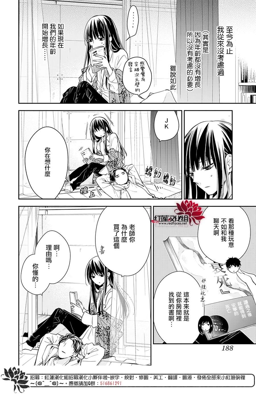 《堕落jk与废人老师》第32话 第4页
