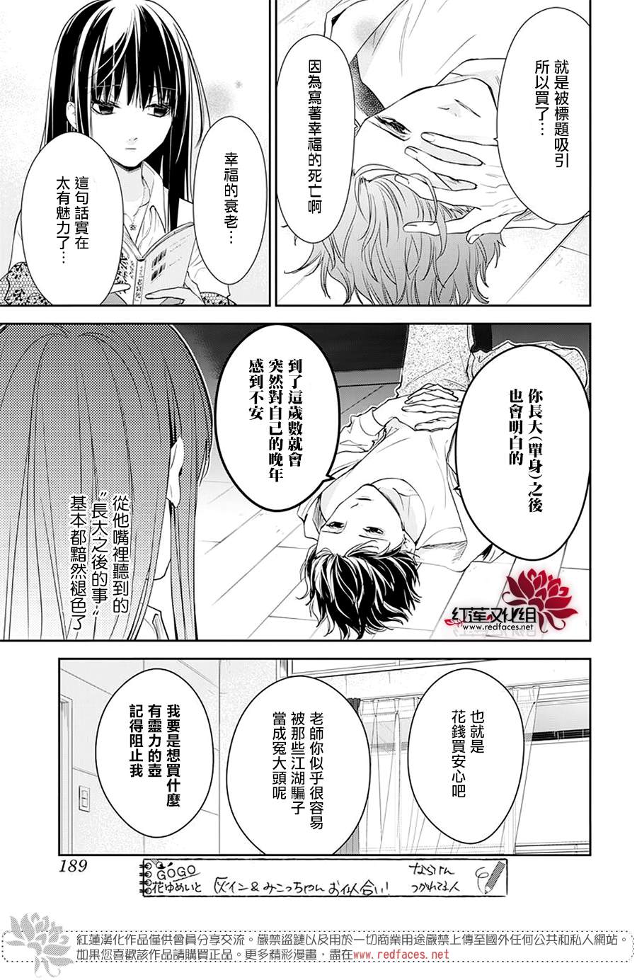 《堕落jk与废人老师》第32话 第5页
