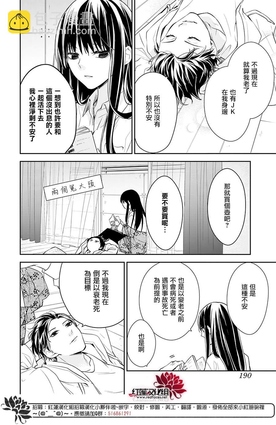 《堕落jk与废人老师》第32话 第6页