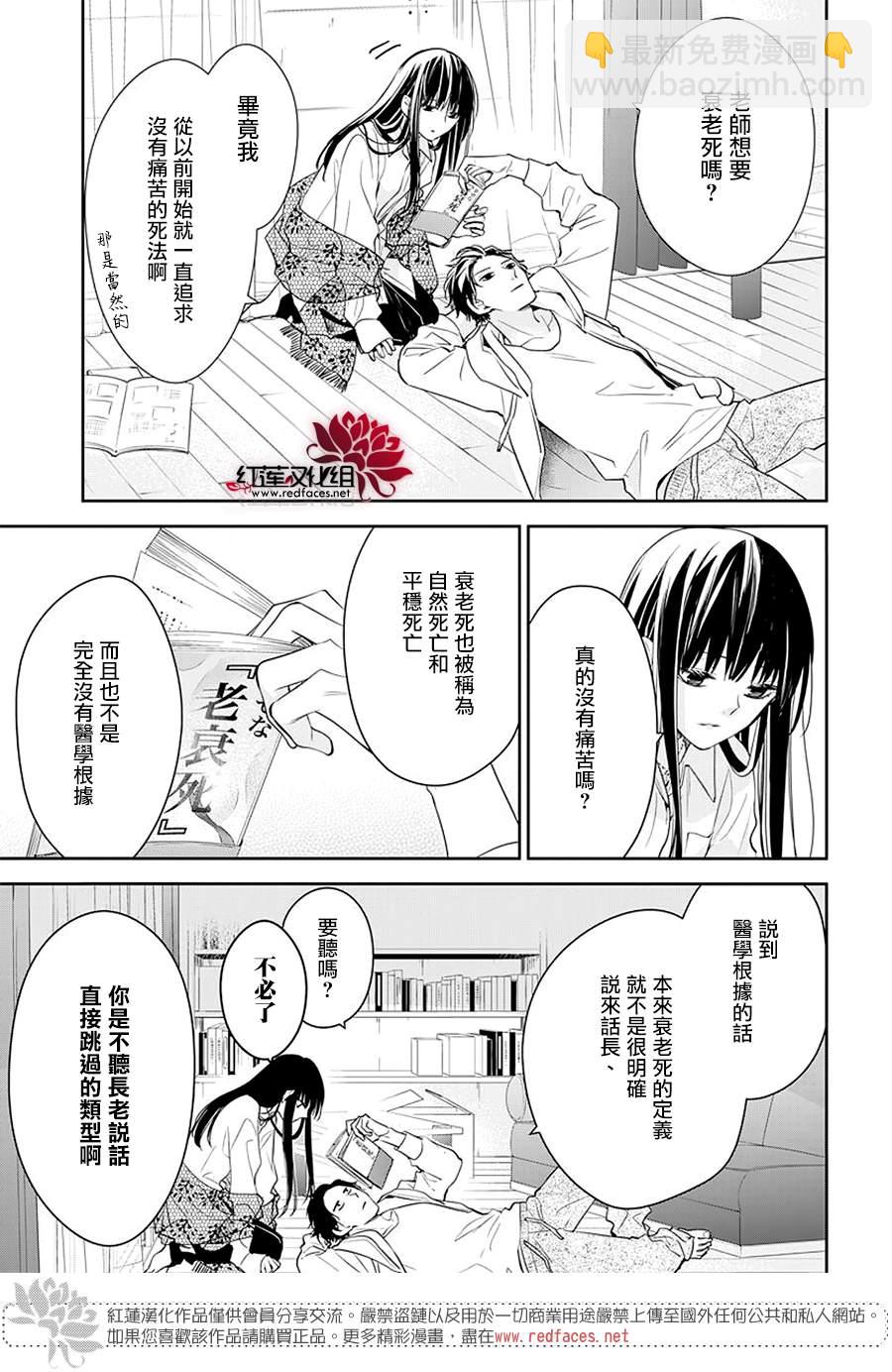 《堕落jk与废人老师》第32话 第7页