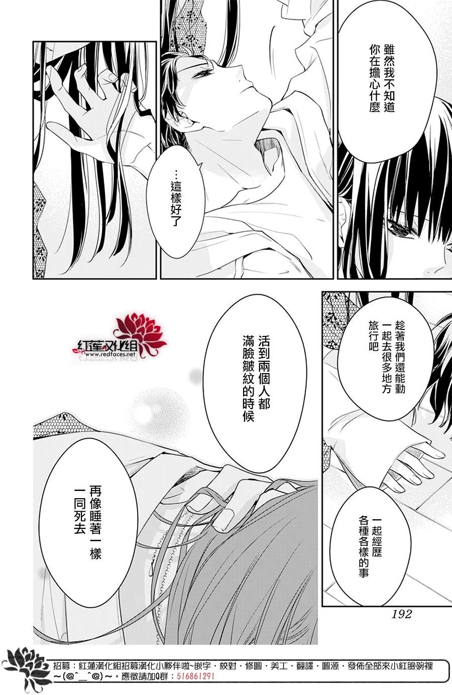 《堕落jk与废人老师》第32话 第8页