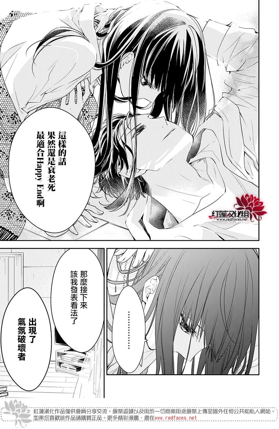 《堕落jk与废人老师》第32话 第9页