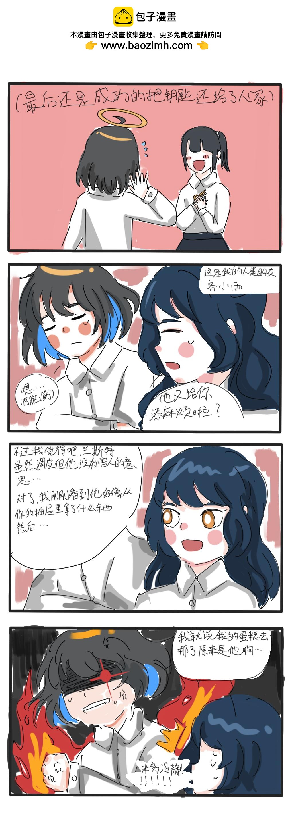 《废柴天使》调皮 第2页