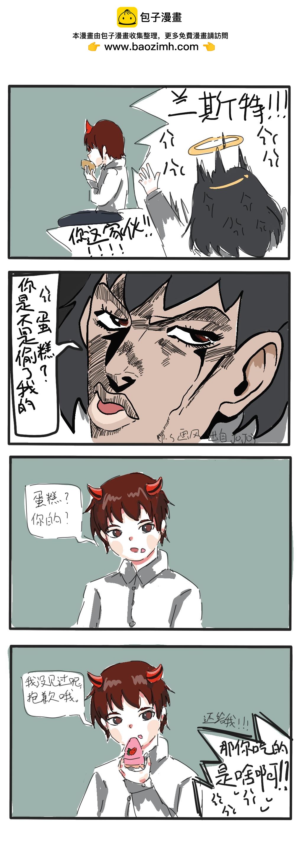 《废柴天使》调皮 第3页