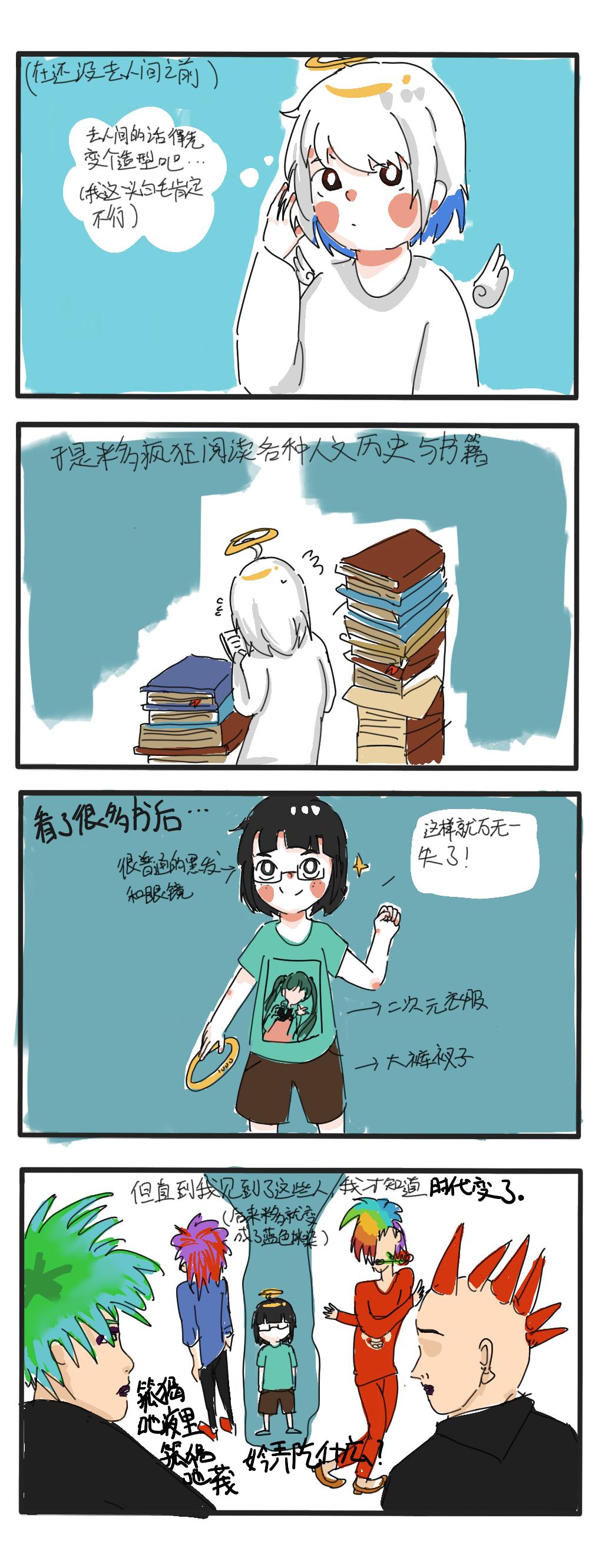《废柴天使》第三章 初到人间 第1页