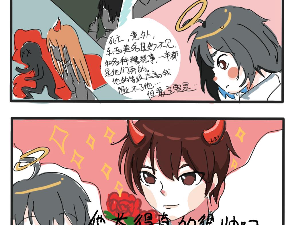 《废柴天使》废柴天使初见面 第11页
