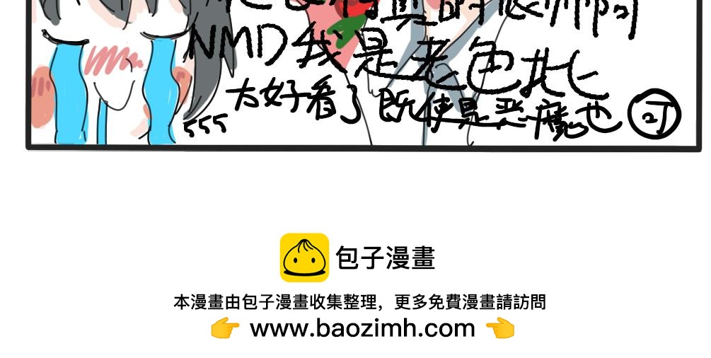 《废柴天使》废柴天使初见面 第12页