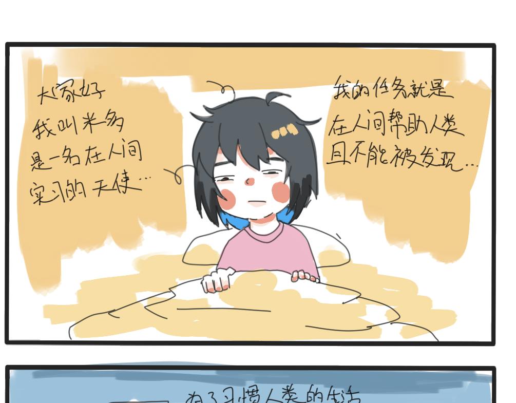 《废柴天使》废柴天使初见面 第1页