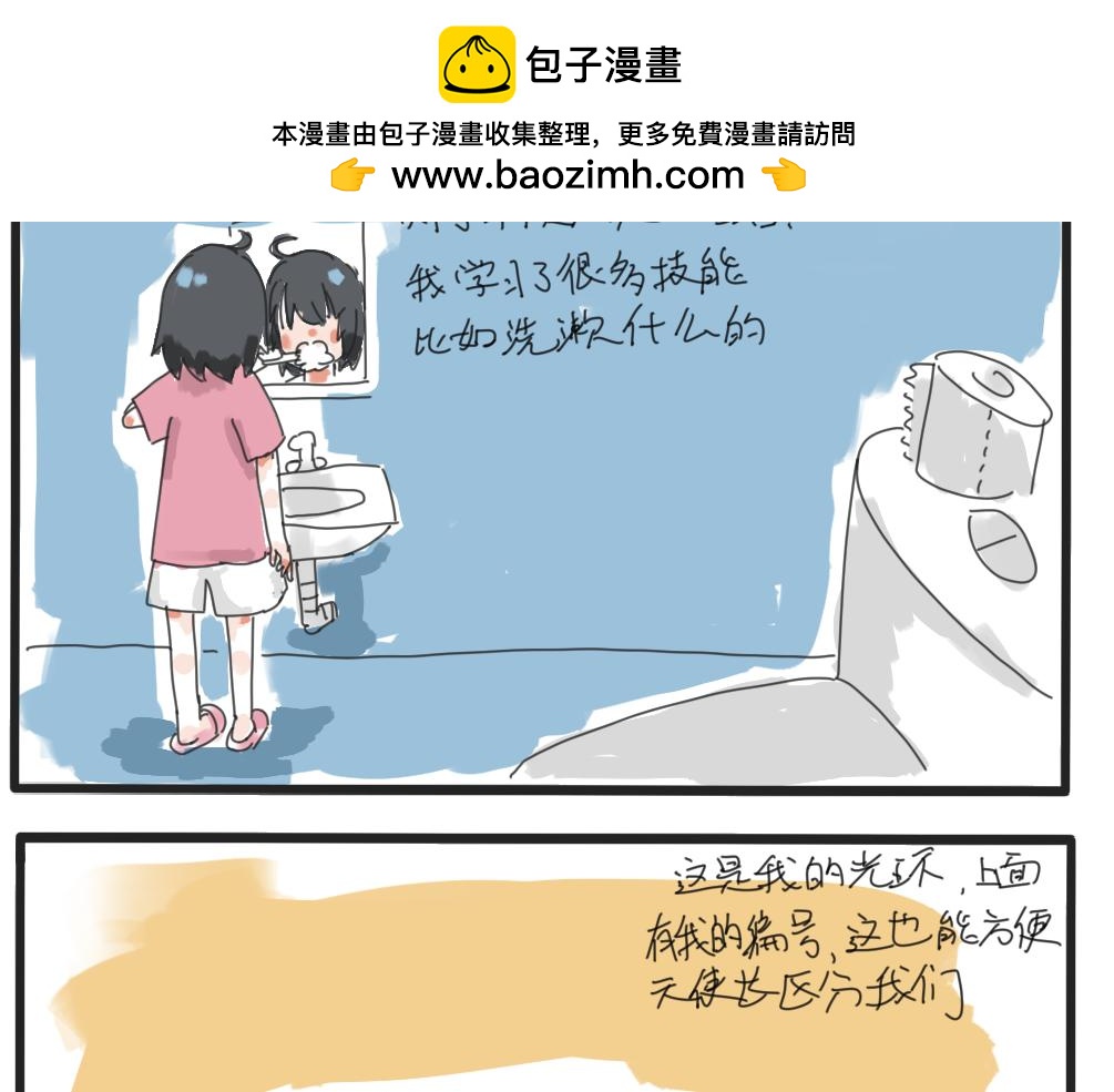 《废柴天使》废柴天使初见面 第2页