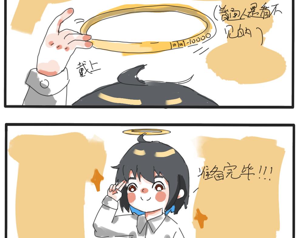 《废柴天使》废柴天使初见面 第3页