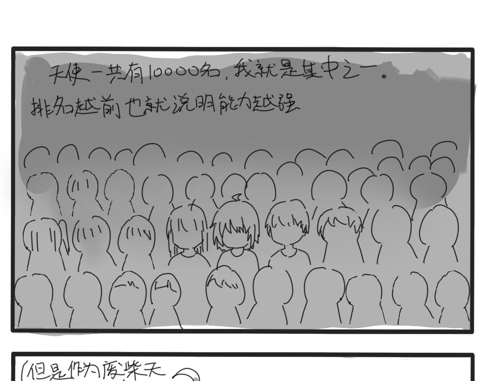 《废柴天使》废柴天使初见面 第5页