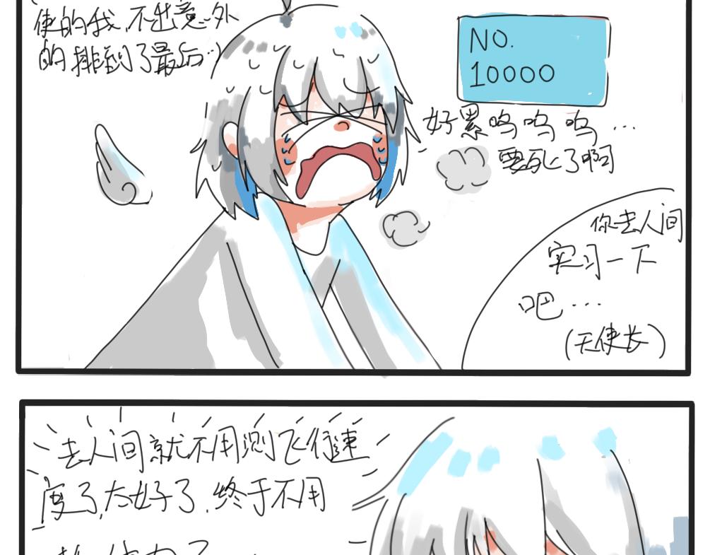 《废柴天使》废柴天使初见面 第6页