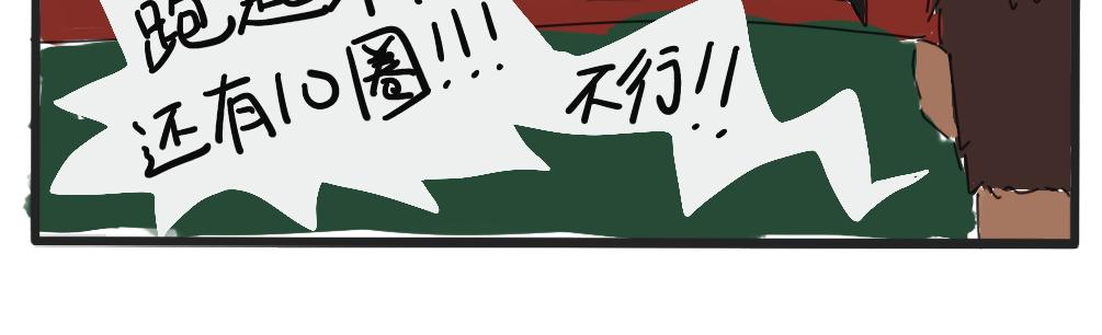 《废柴天使》废柴天使初见面 第8页