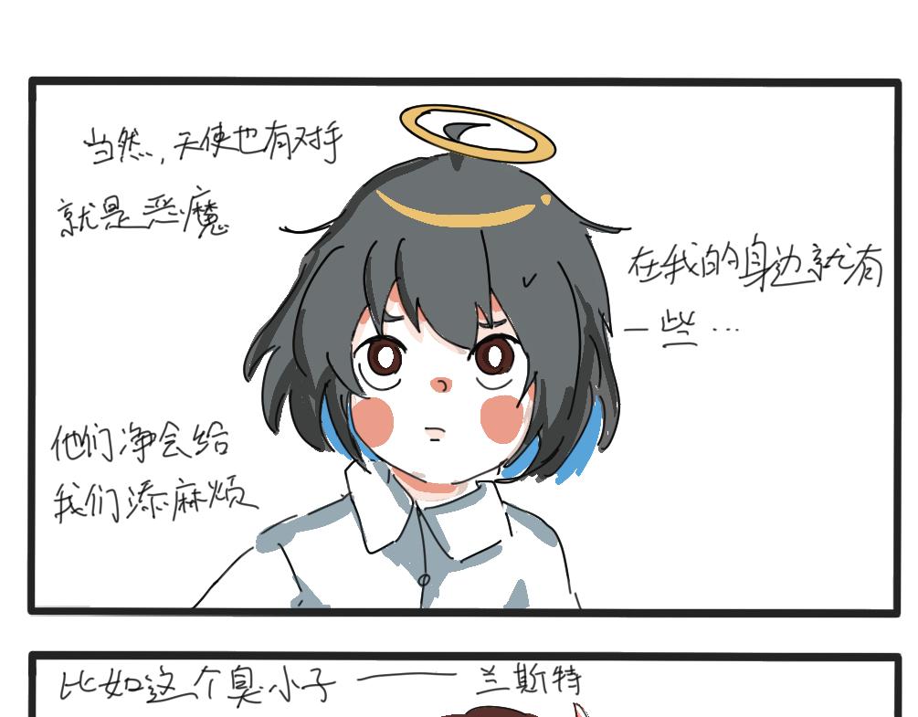 《废柴天使》废柴天使初见面 第9页