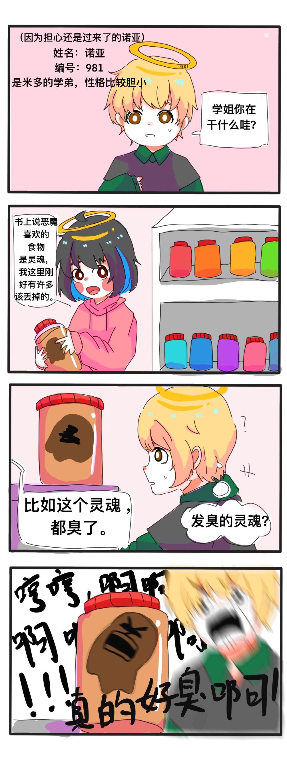 《废柴天使》第八章 恶 臭 灵 魂 第1页