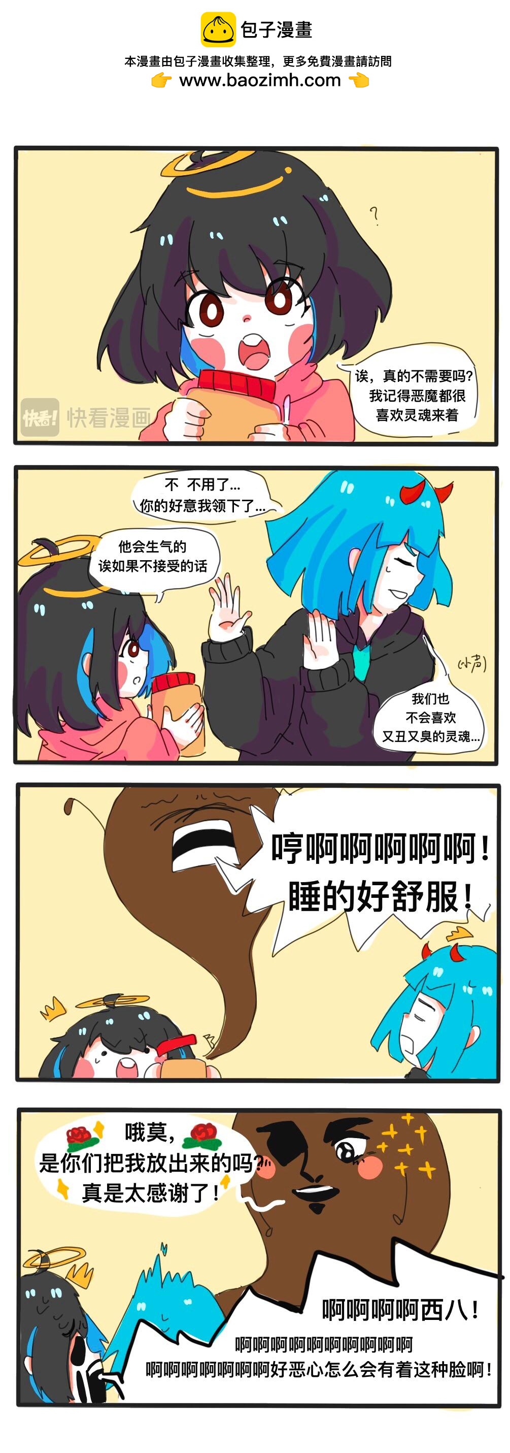 《废柴天使》第八章 恶 臭 灵 魂 第2页