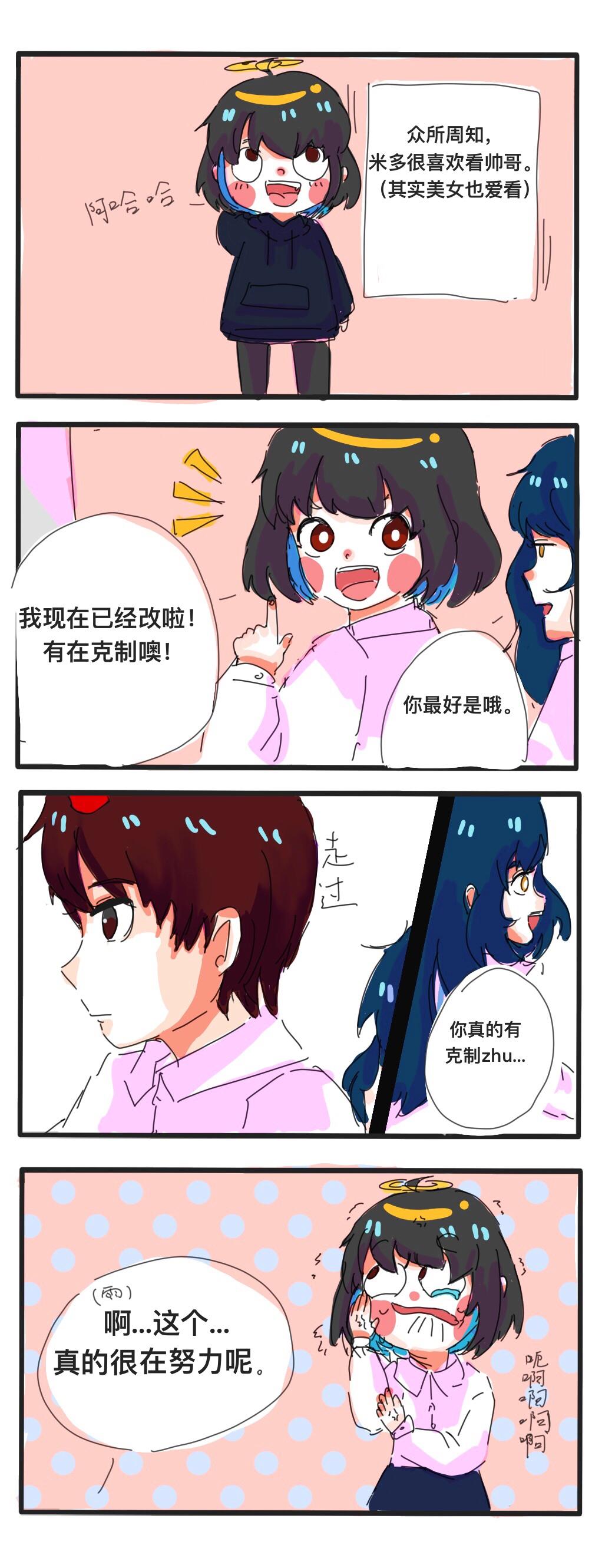 《废柴天使》第六章 危机降临…了吧 第1页