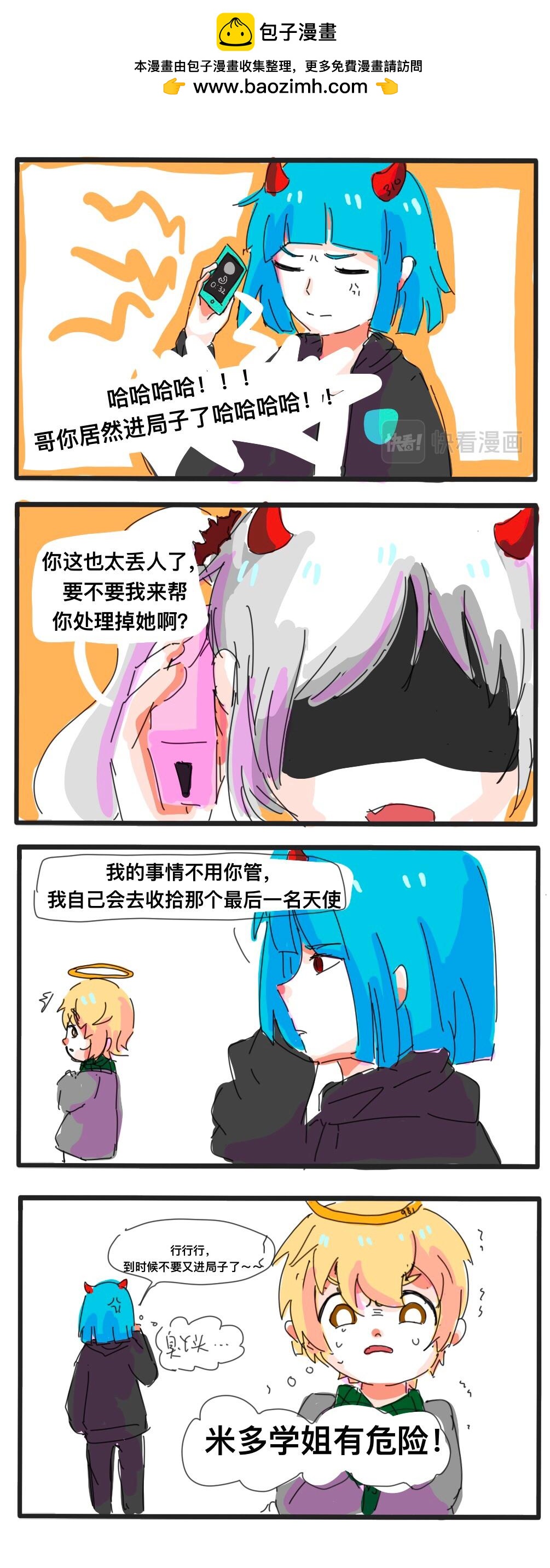 《废柴天使》第六章 危机降临…了吧 第2页