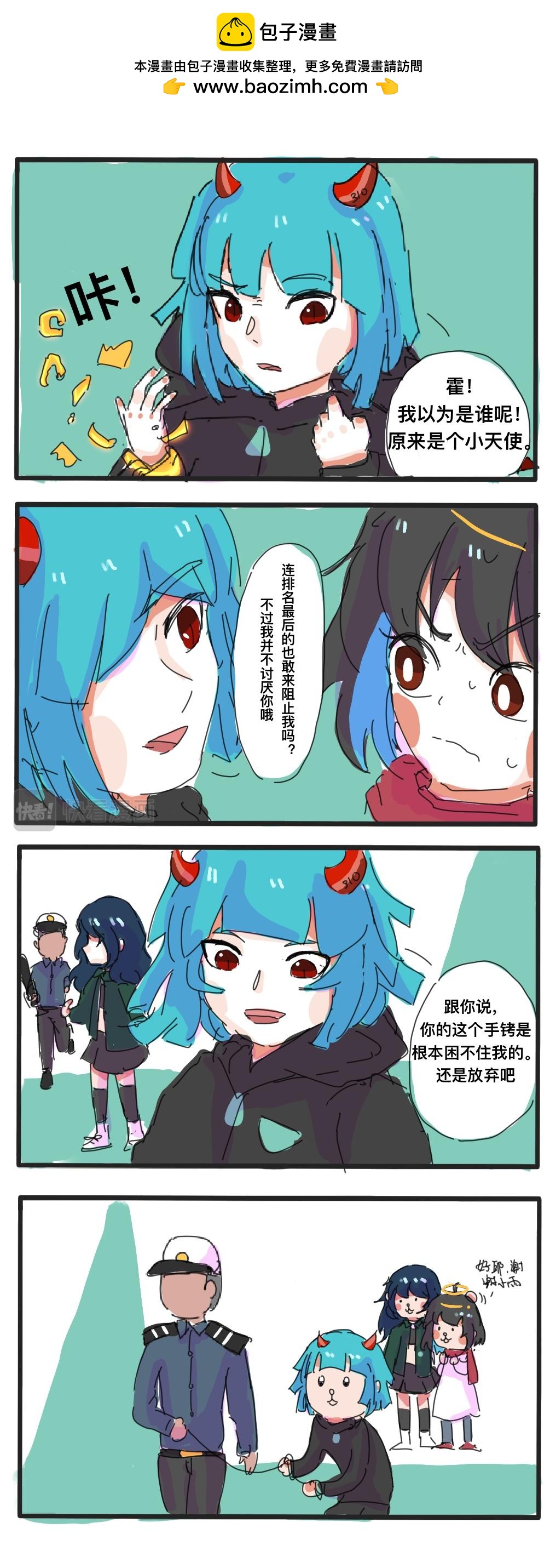 《废柴天使》第五章 遇上了坏人 第3页