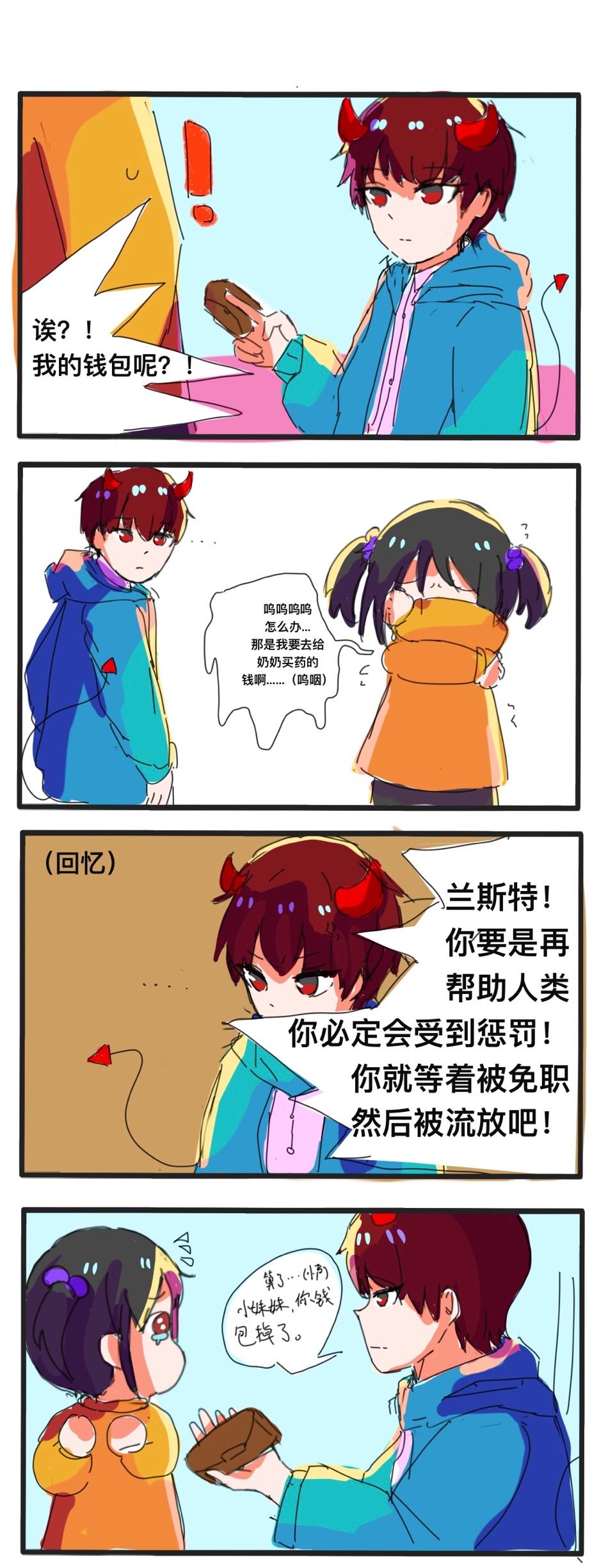 《废柴天使》第十章 善良的恶魔 第1页