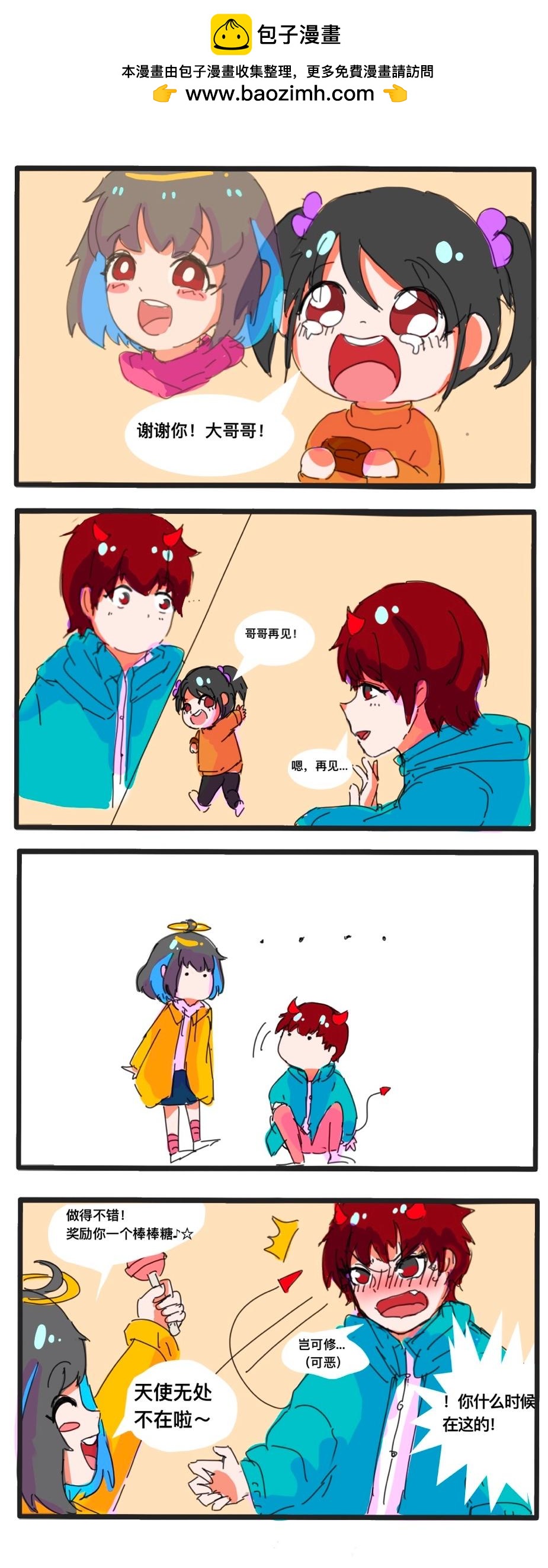 《废柴天使》第十章 善良的恶魔 第2页