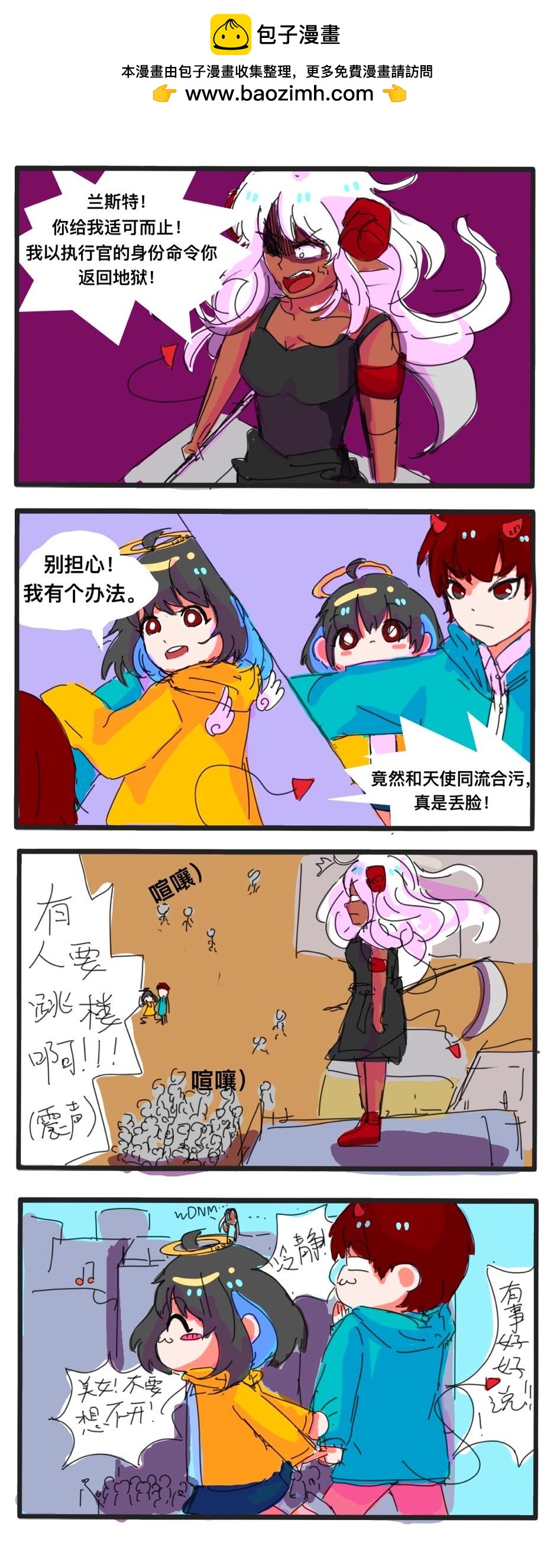 《废柴天使》第十章 善良的恶魔 第3页