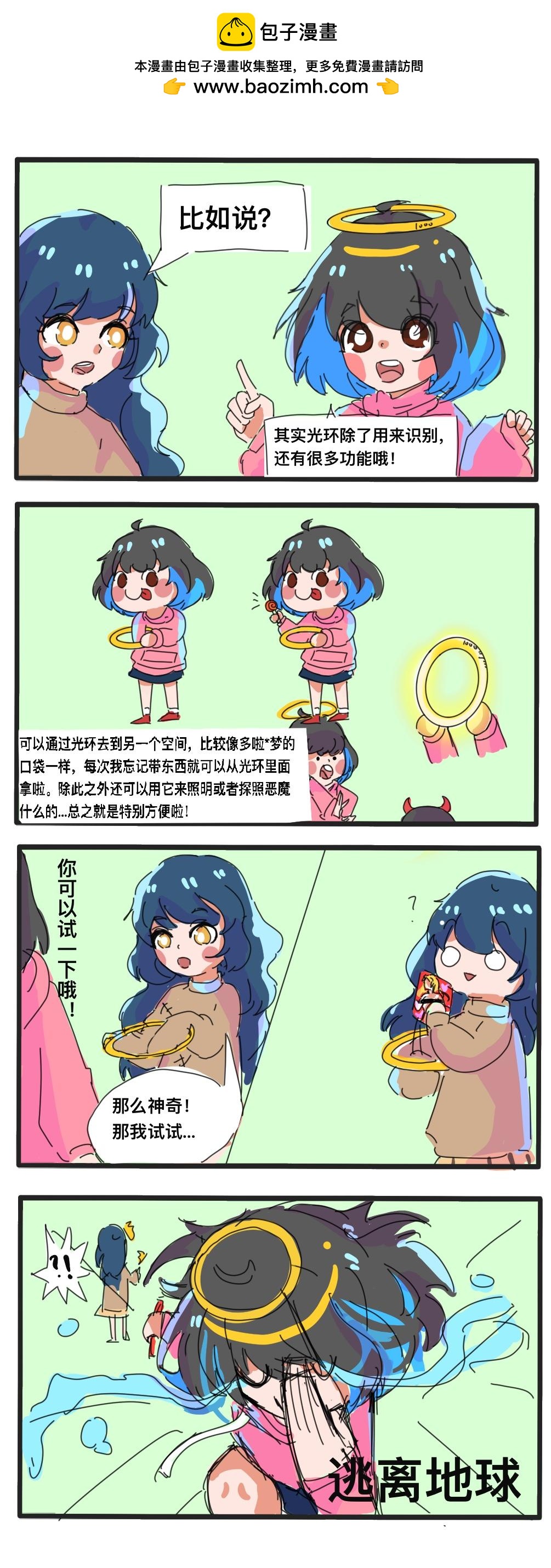 《废柴天使》第九章 天使光环的作用 第2页