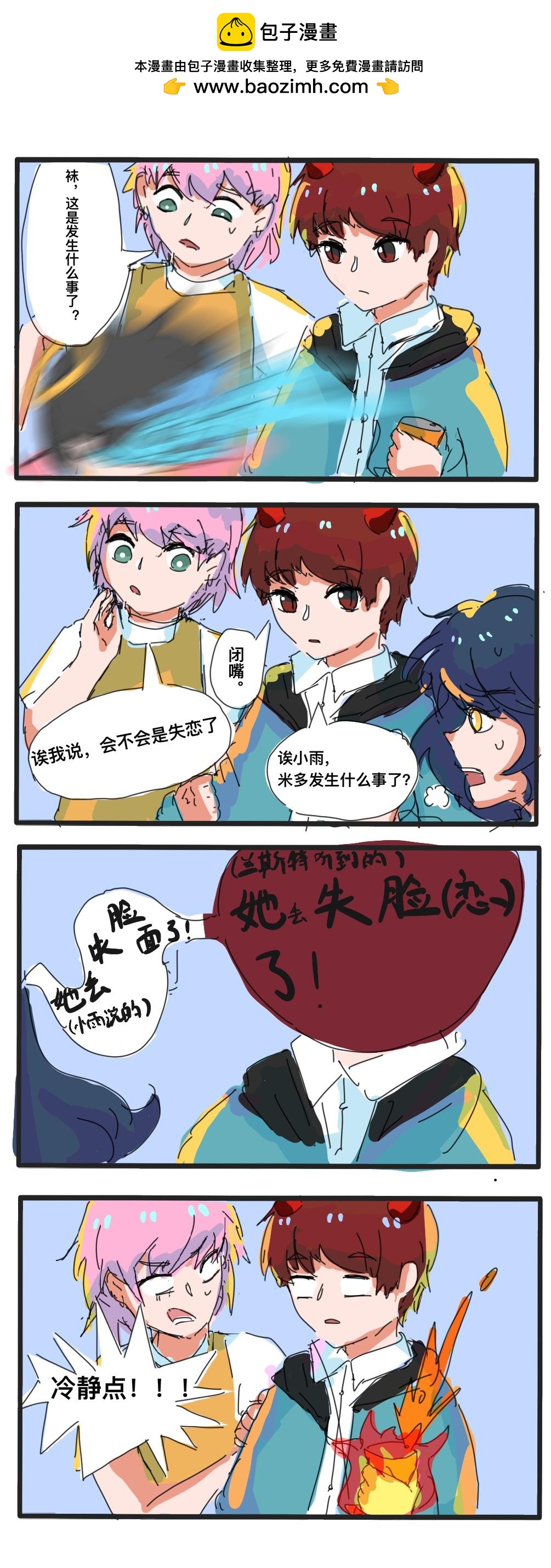 《废柴天使》第九章 天使光环的作用 第3页