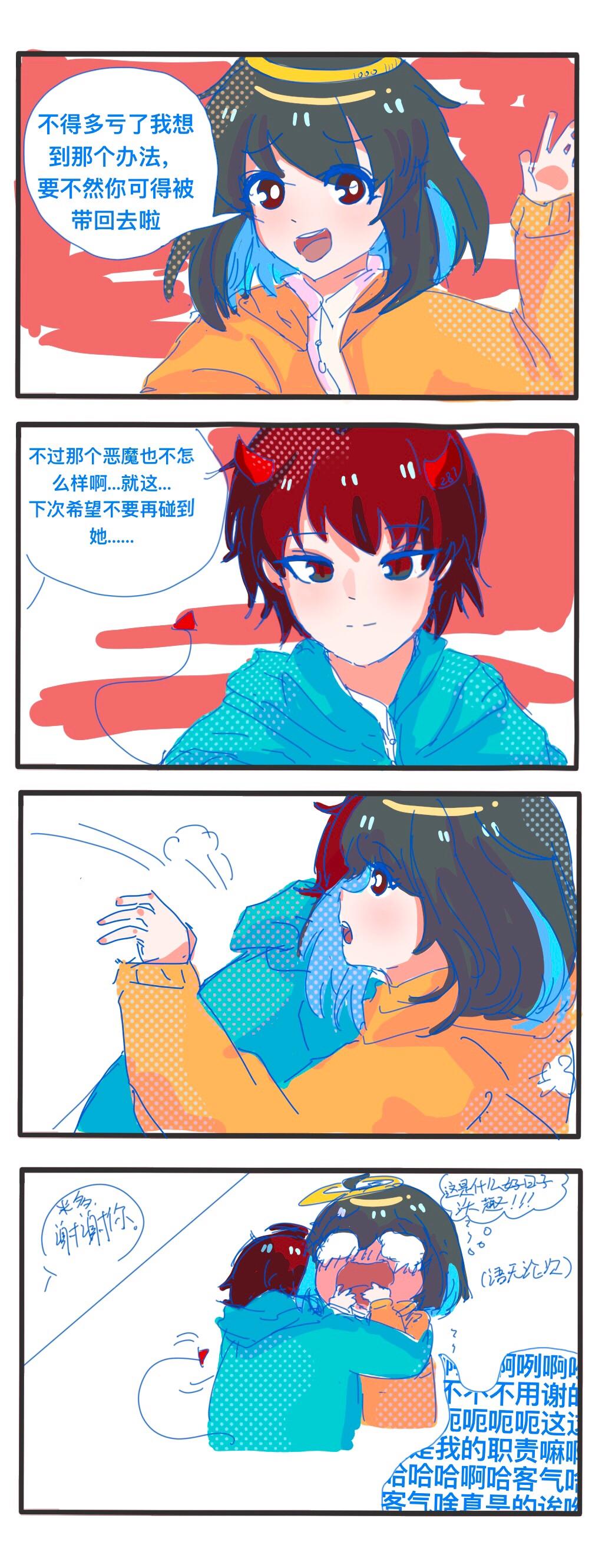 《废柴天使》第十一章 接下来呢 第1页
