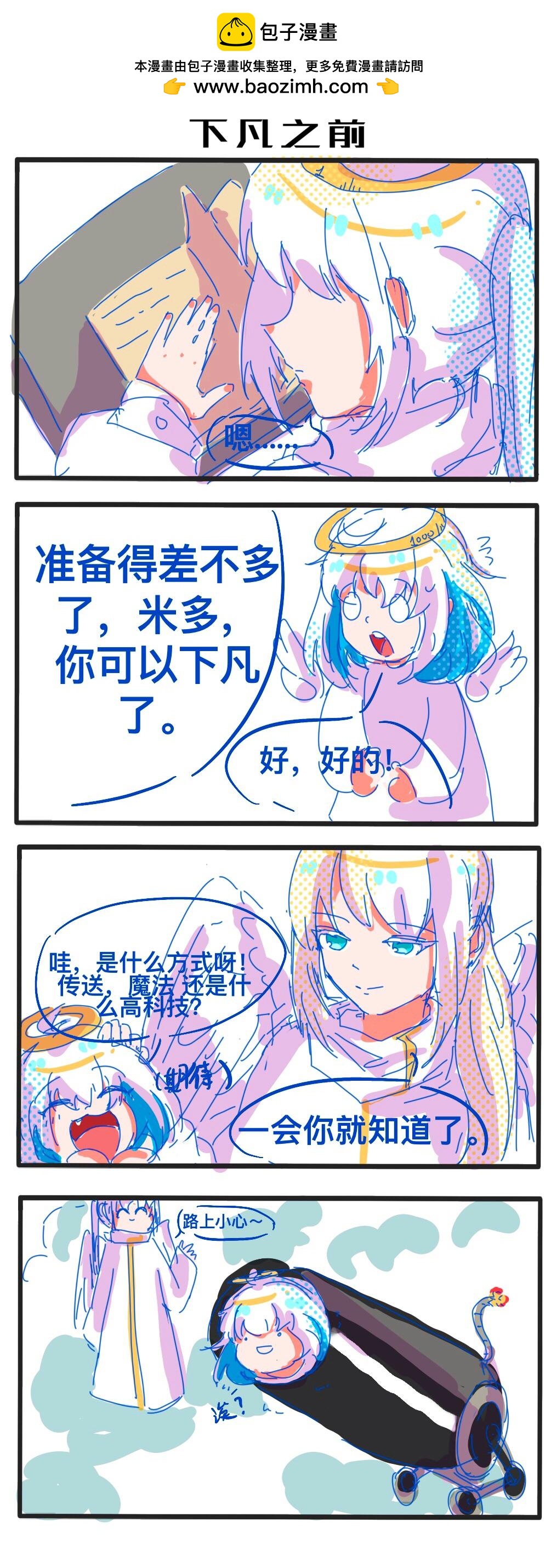 《废柴天使》第十一章 接下来呢 第3页