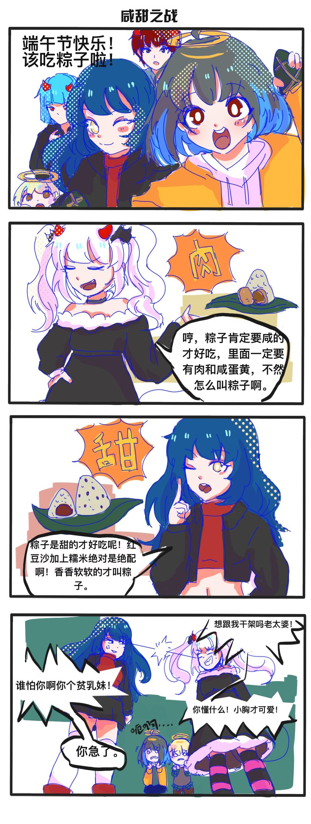 《废柴天使》第十二章 端午节 第1页