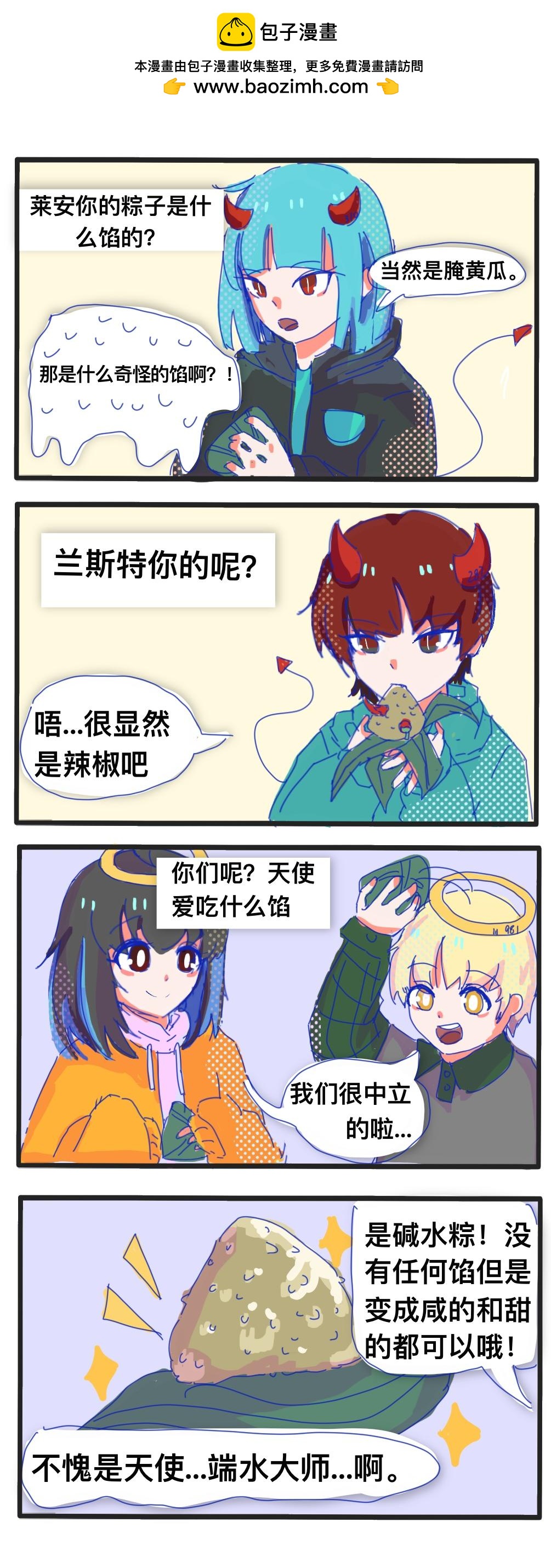 《废柴天使》第十二章 端午节 第2页