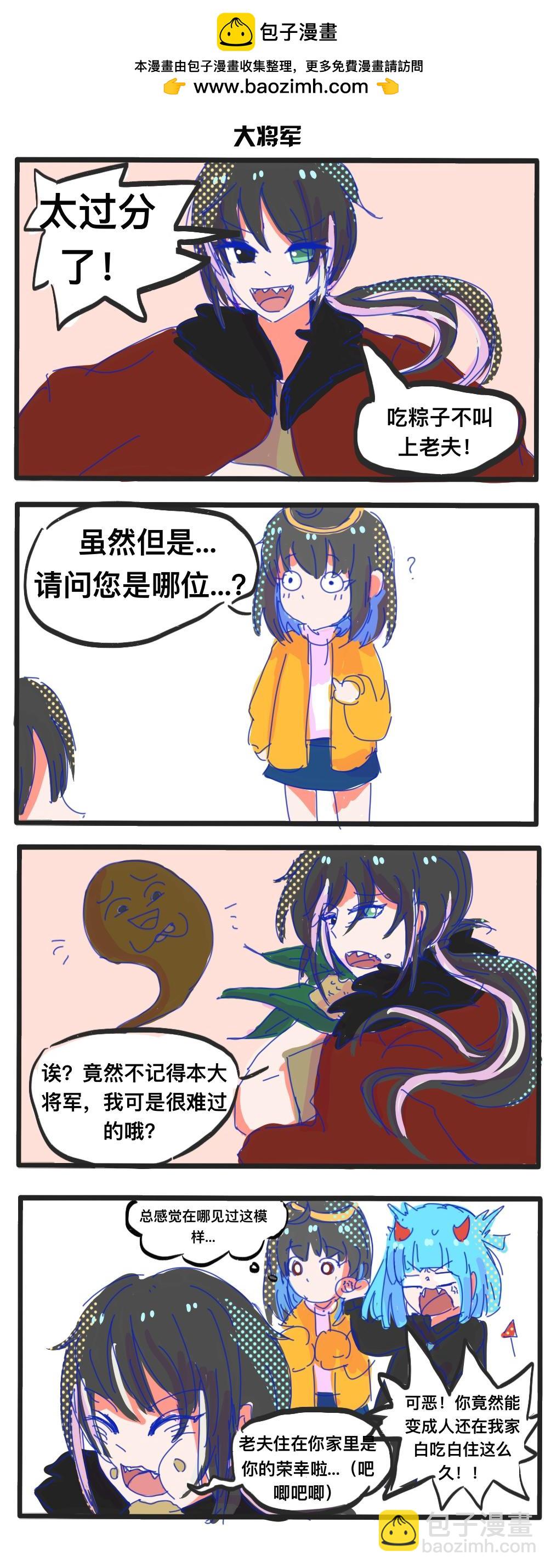 《废柴天使》第十二章 端午节 第3页