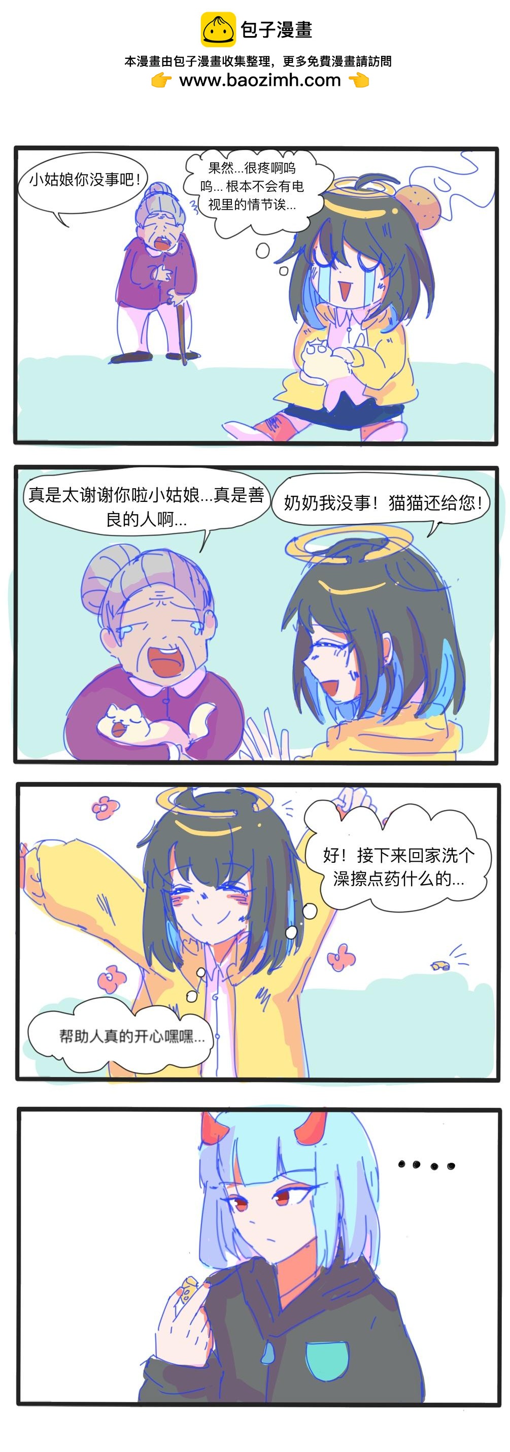 《废柴天使》第十四章 营救猫猫 第2页