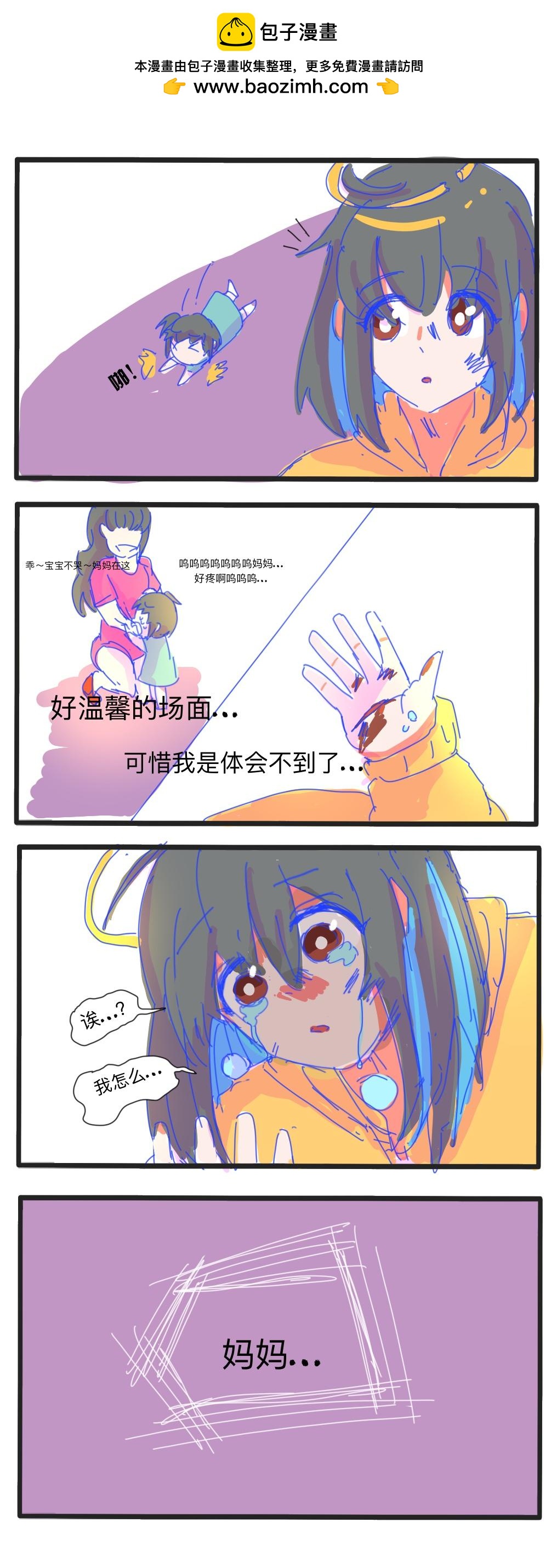 《废柴天使》第十四章 营救猫猫 第3页