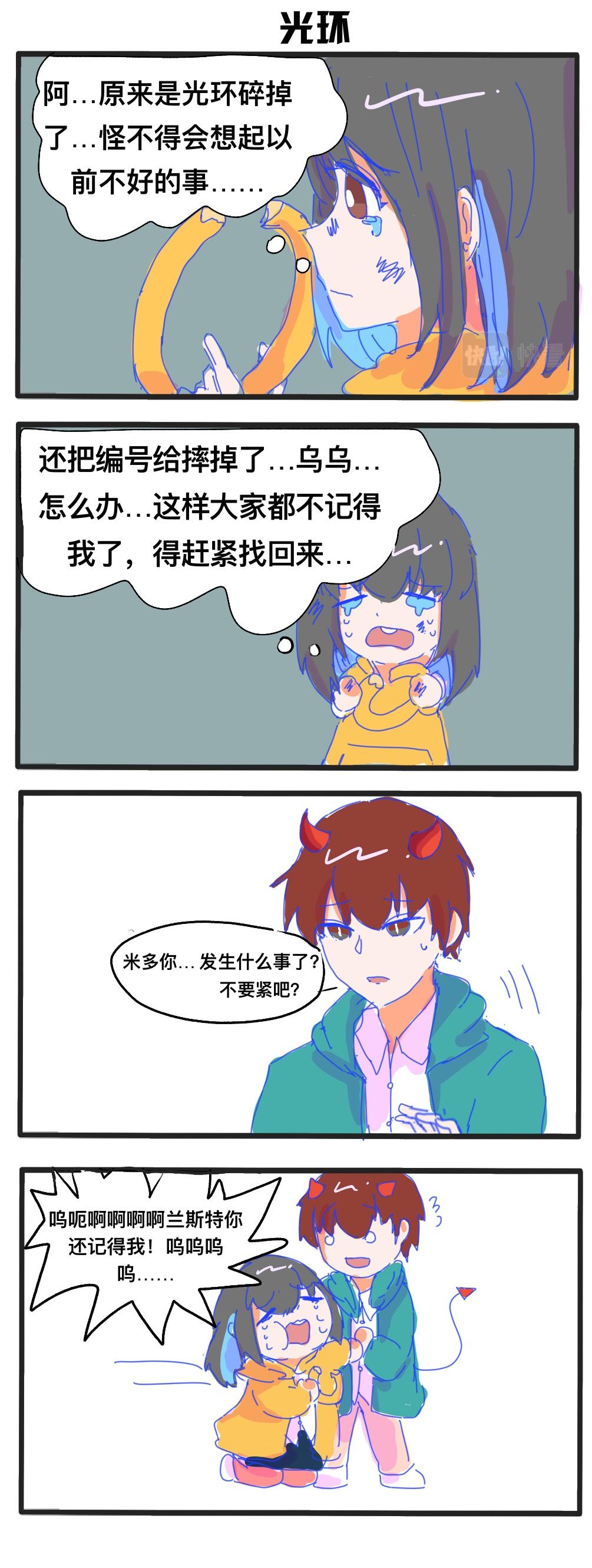 《废柴天使》第十五章 米多的故事 第1页