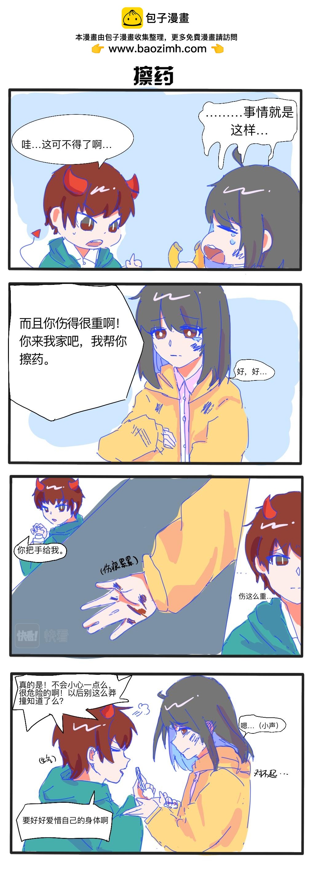 《废柴天使》第十五章 米多的故事 第2页