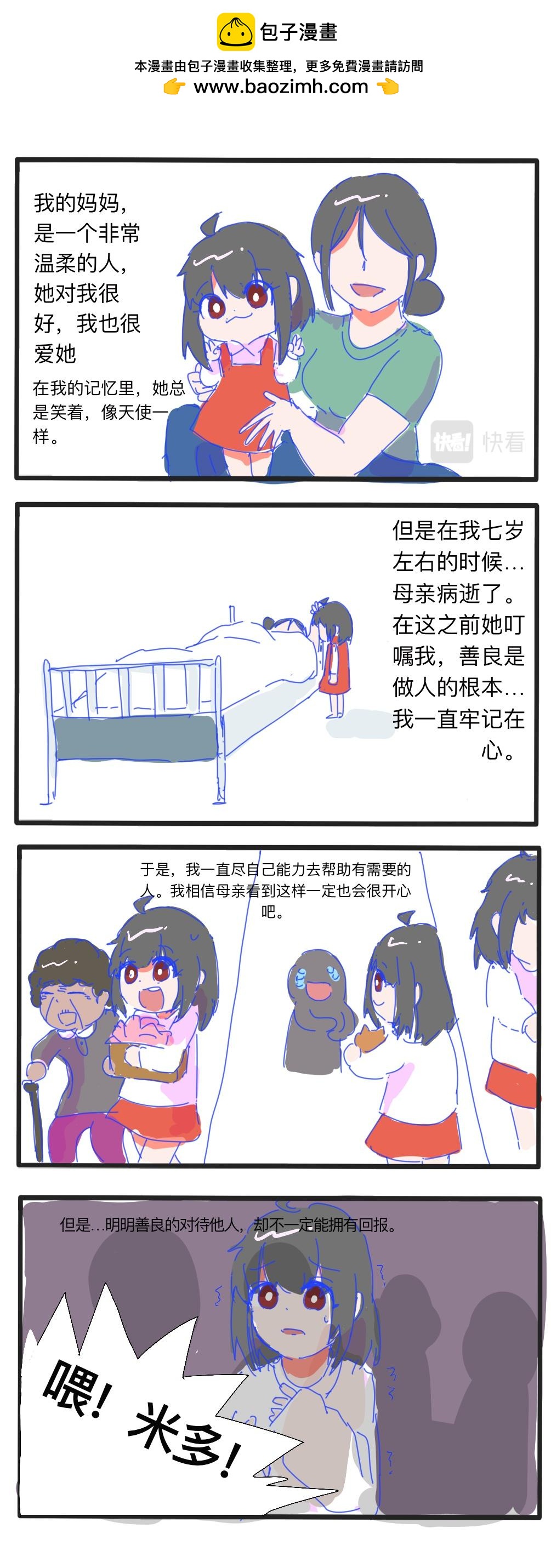 《废柴天使》第十五章 米多的故事 第4页