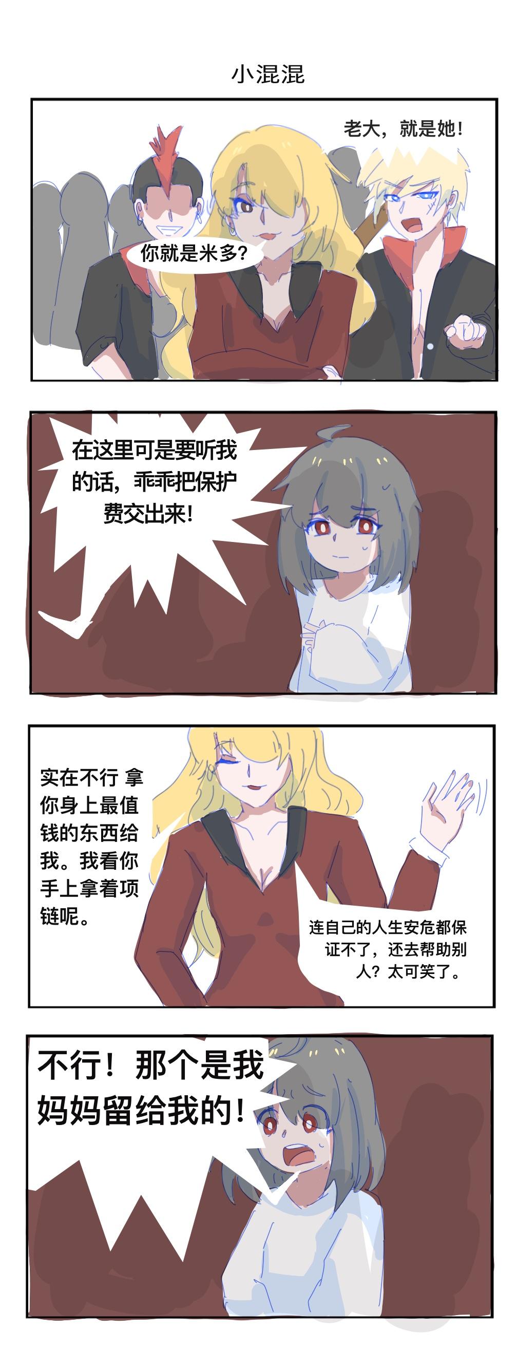 《废柴天使》第十六章 前世记忆 第1页