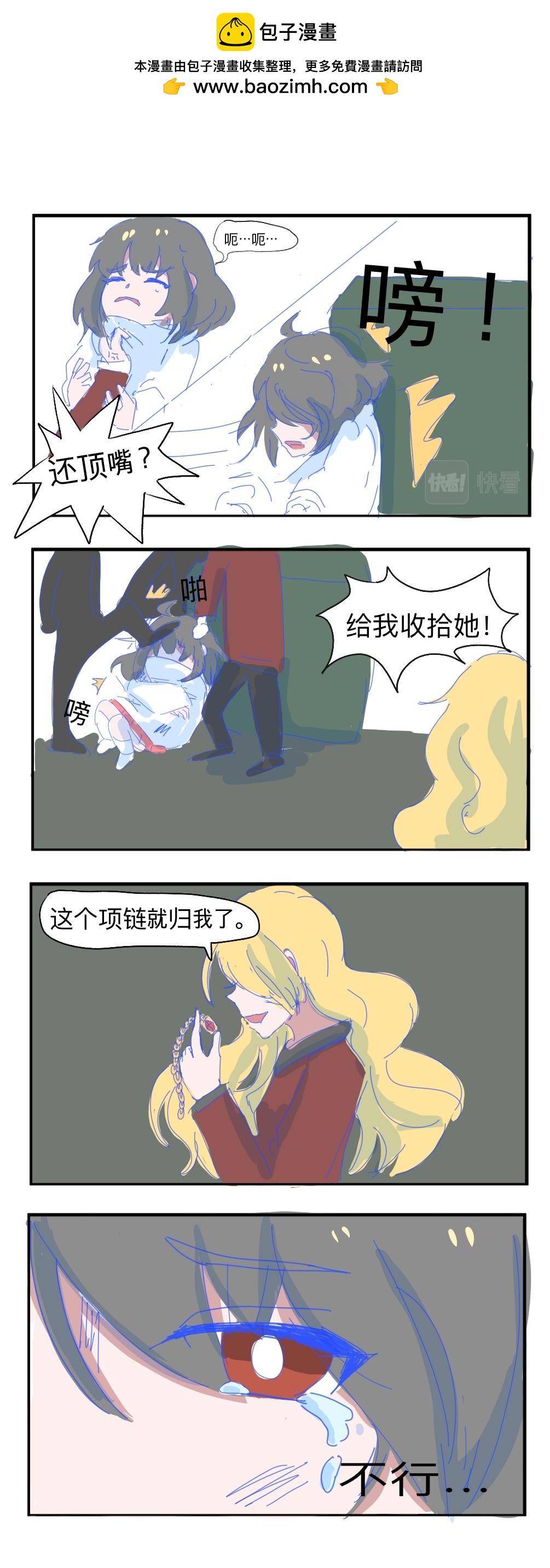 《废柴天使》第十六章 前世记忆 第2页