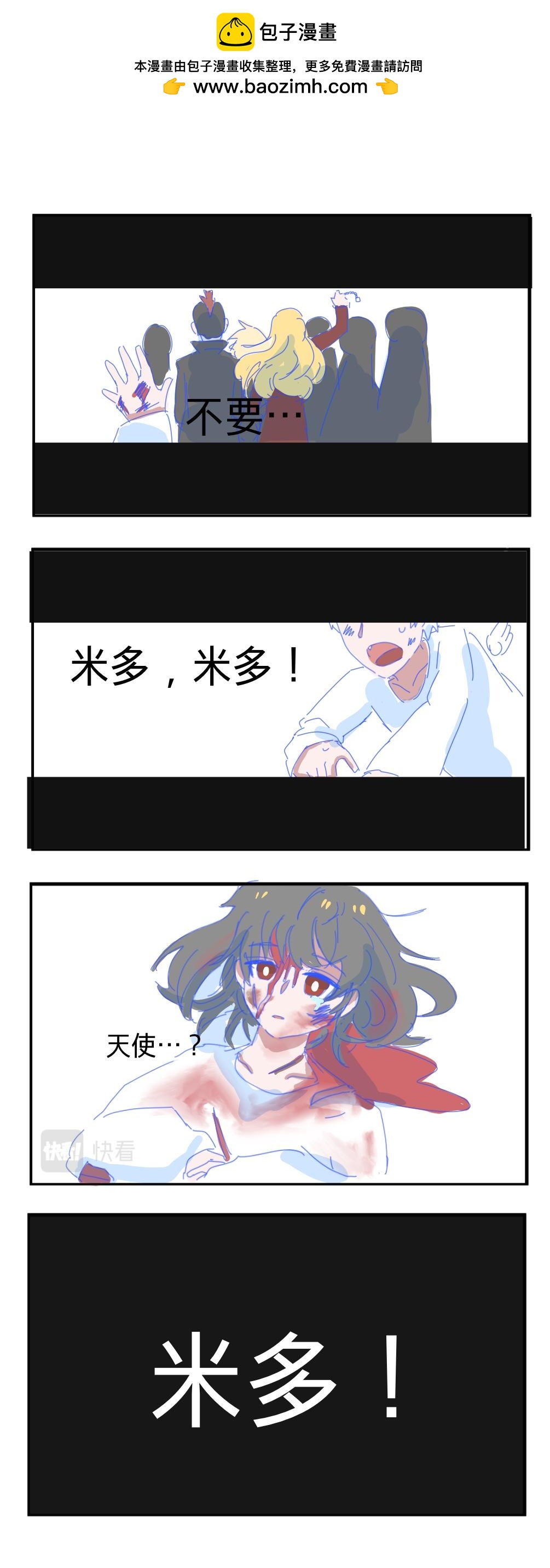 《废柴天使》第十六章 前世记忆 第3页