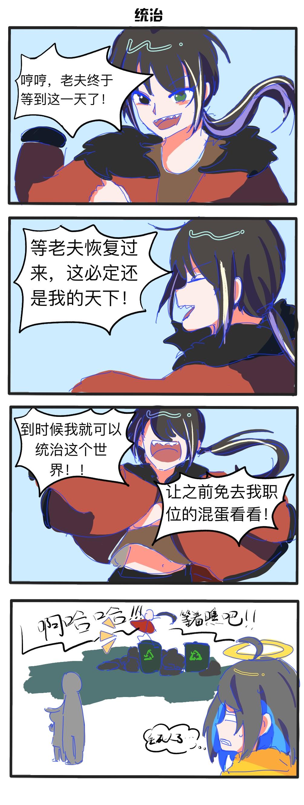 《废柴天使》第十三章 琐碎的事情 第1页