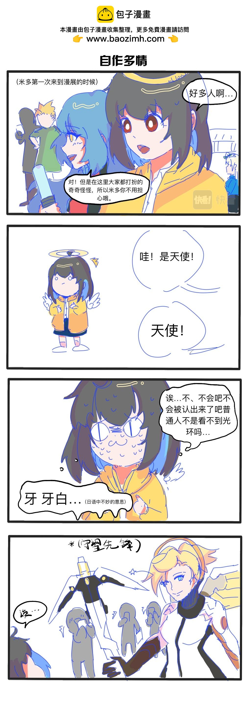 《废柴天使》第十三章 琐碎的事情 第2页