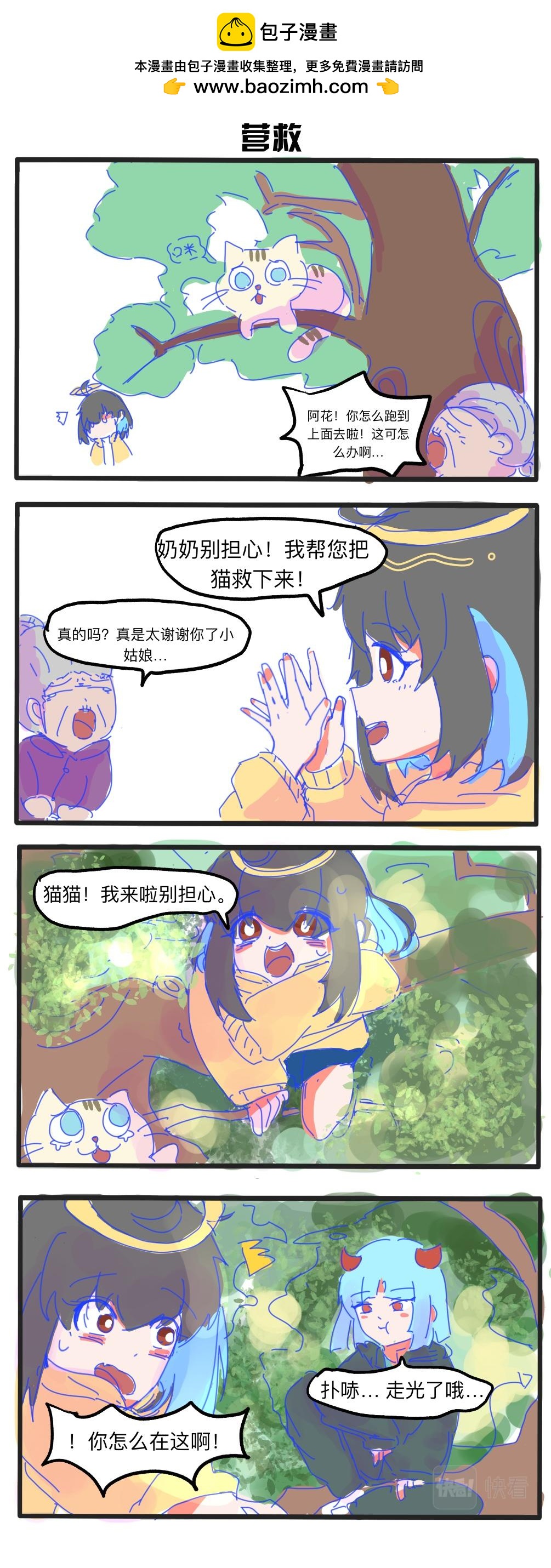 《废柴天使》第十三章 琐碎的事情 第3页