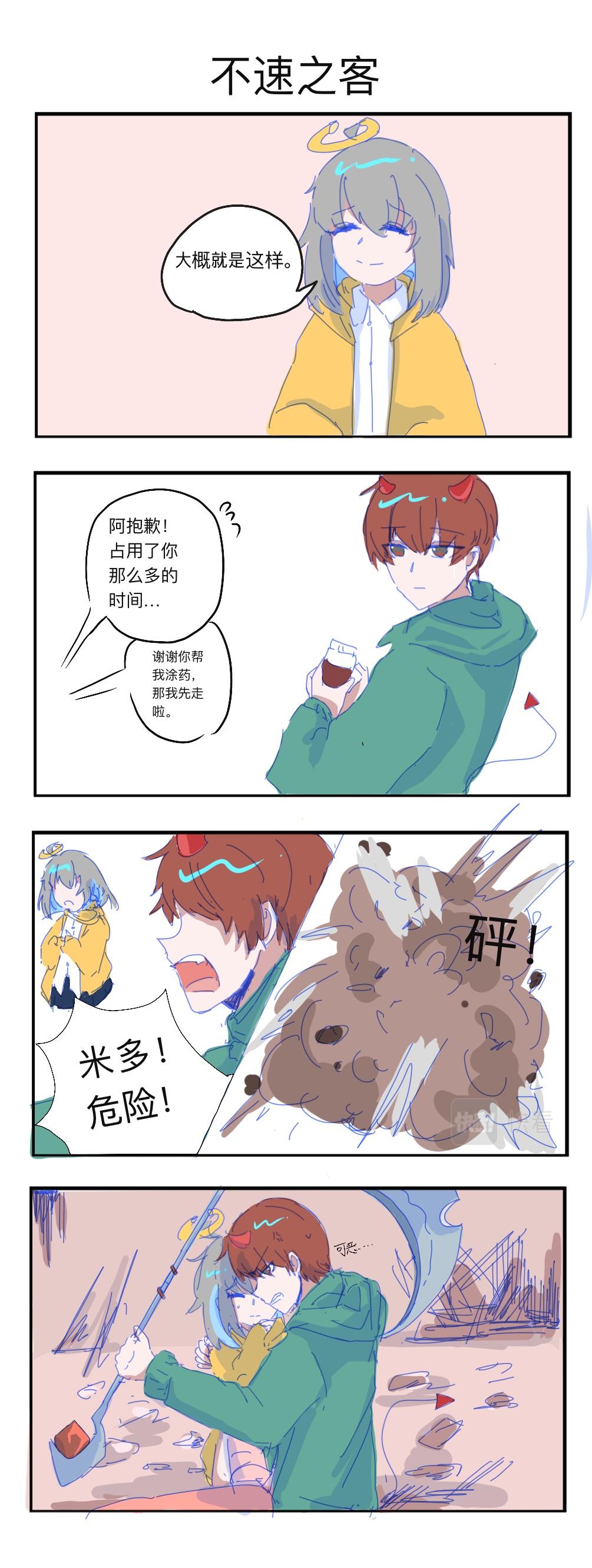 《废柴天使》第十七章 不速之客 第1页