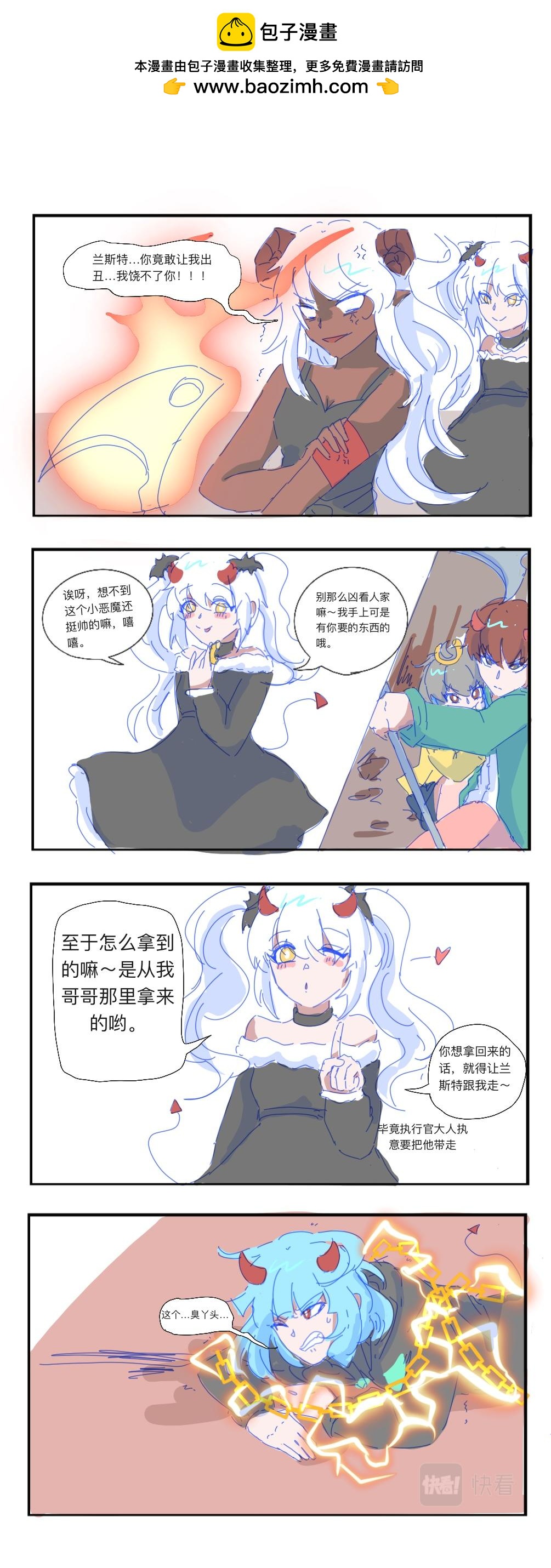 《废柴天使》第十七章 不速之客 第2页
