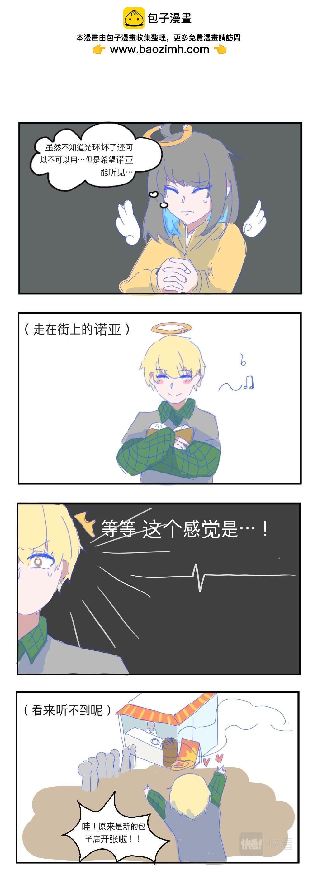 《废柴天使》第十七章 不速之客 第3页