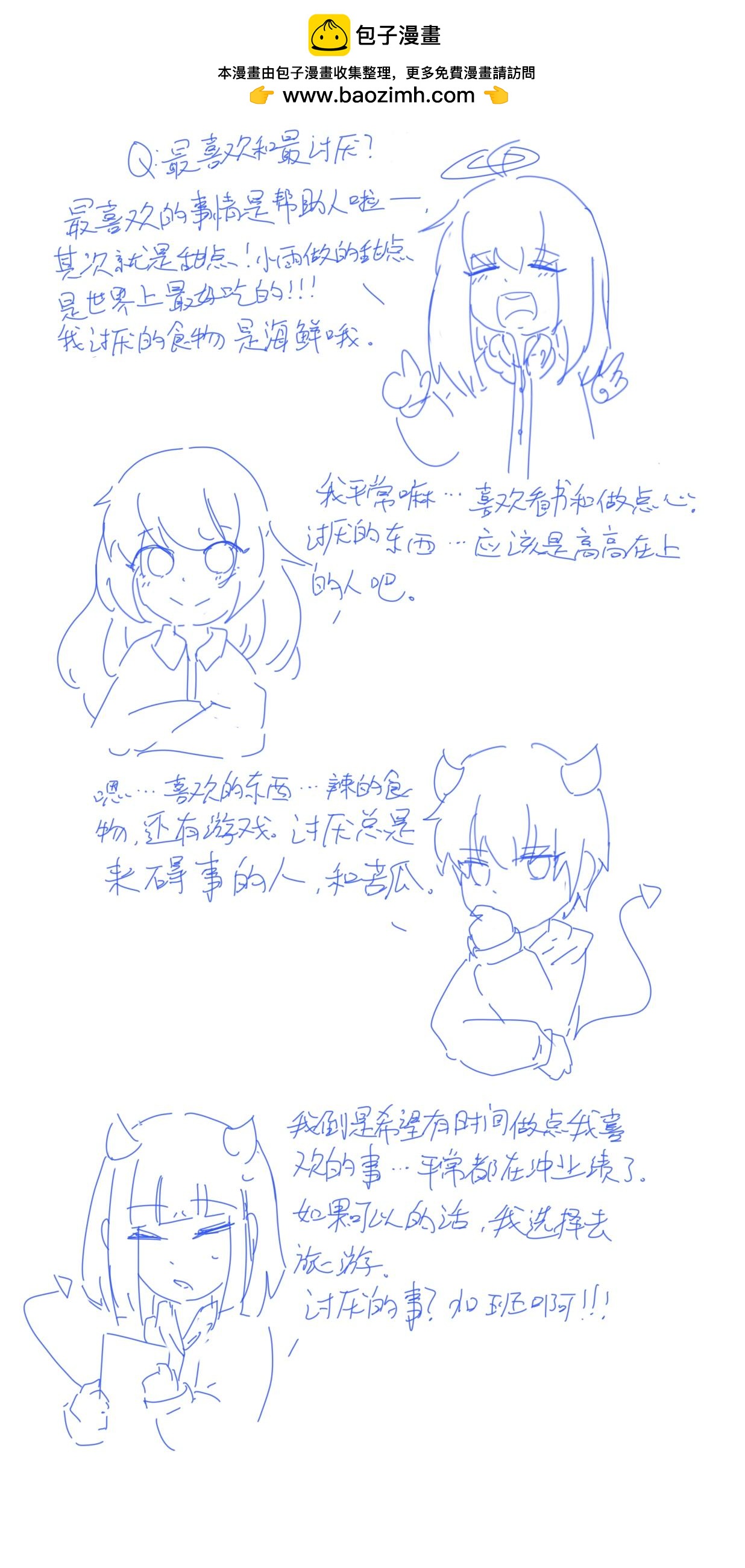 《废柴天使》特别篇 第2页