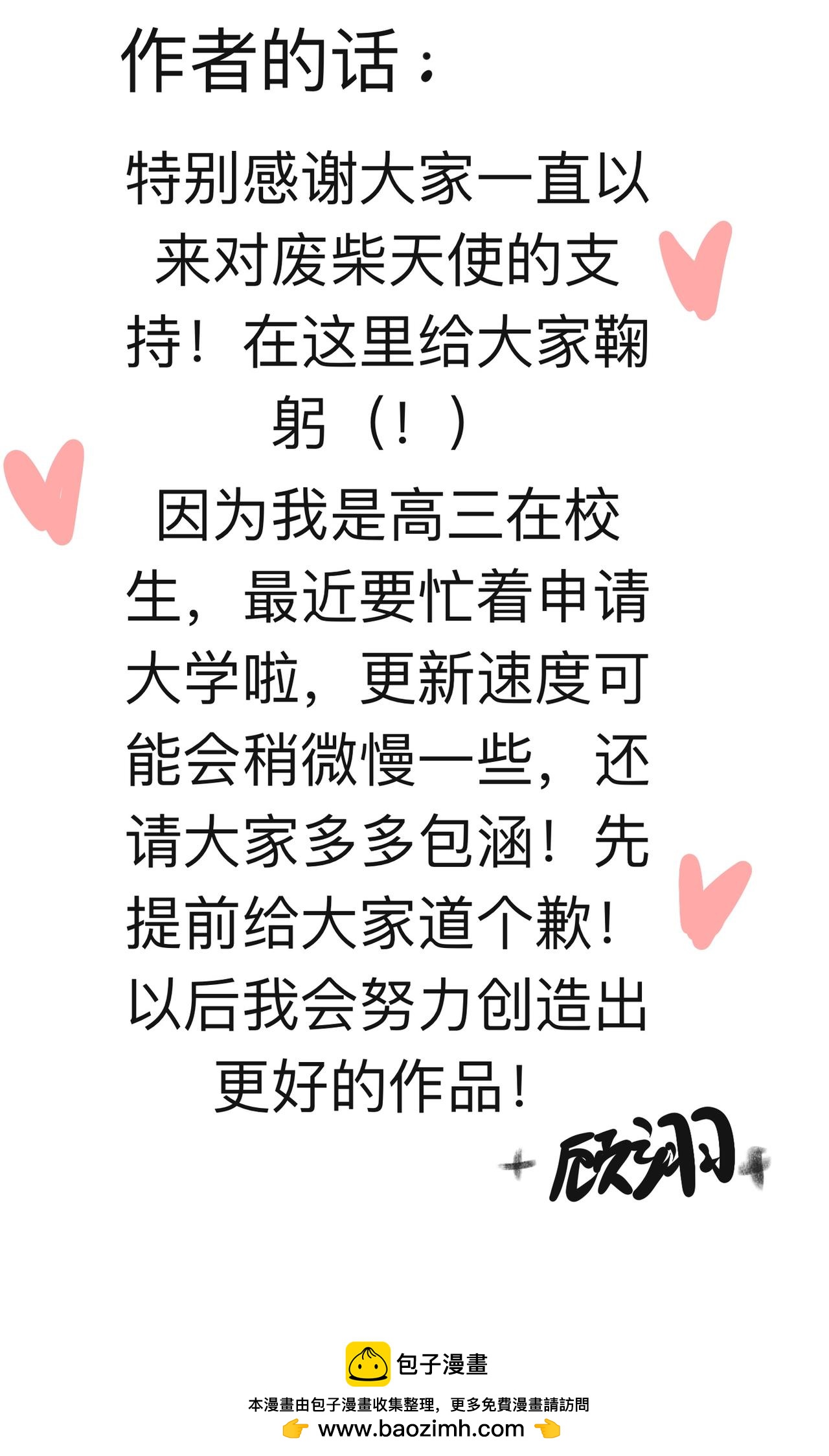 《废柴天使》特别篇 第4页