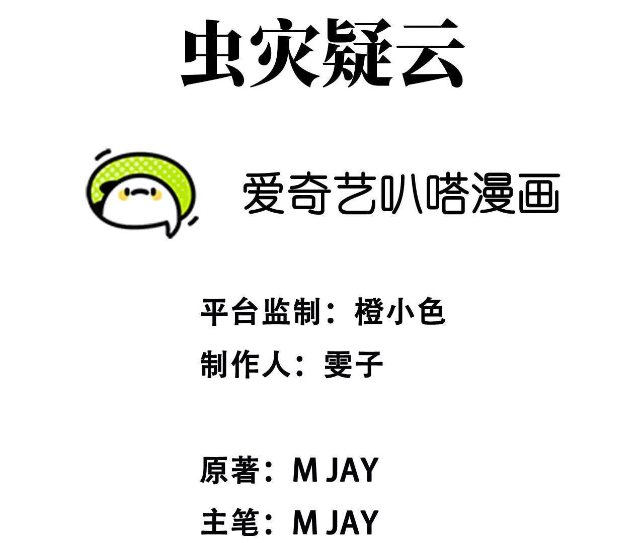 《拟世界记忆追踪》虫灾疑云 第15页